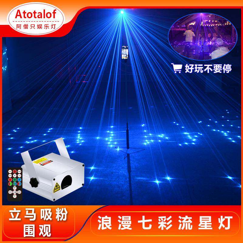 阿僧只激光流星雨灯KTV酒吧装饰全彩镭射灯圣诞舞台光束星星灯