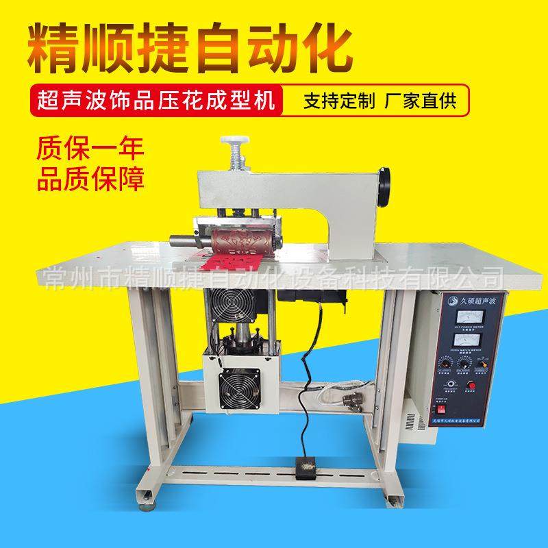 供应超声波饰品压花成型机打片机布料压花机花边机厂家直销,纺织面料/辅料/配套,其他纺织机械,淘宝优惠券,粉丝福利购,淘宝优惠卷