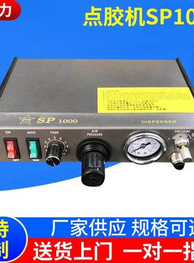 胶水控制器半自动点胶机SP1000SP982手动点胶阀AB胶水点胶机
