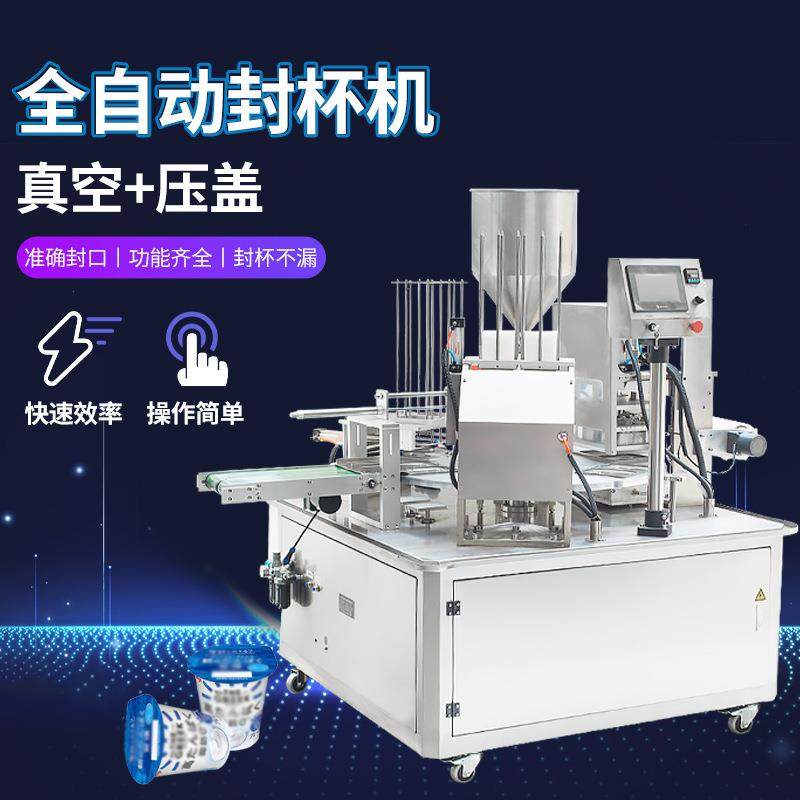 XBG-900×2全自动封杯机真空压盖双杯酱料牛奶食用油碗装灌装机,清洗/食品/商业设备,其他食品加工设备,淘宝优惠券,粉丝福利购,淘宝优惠卷