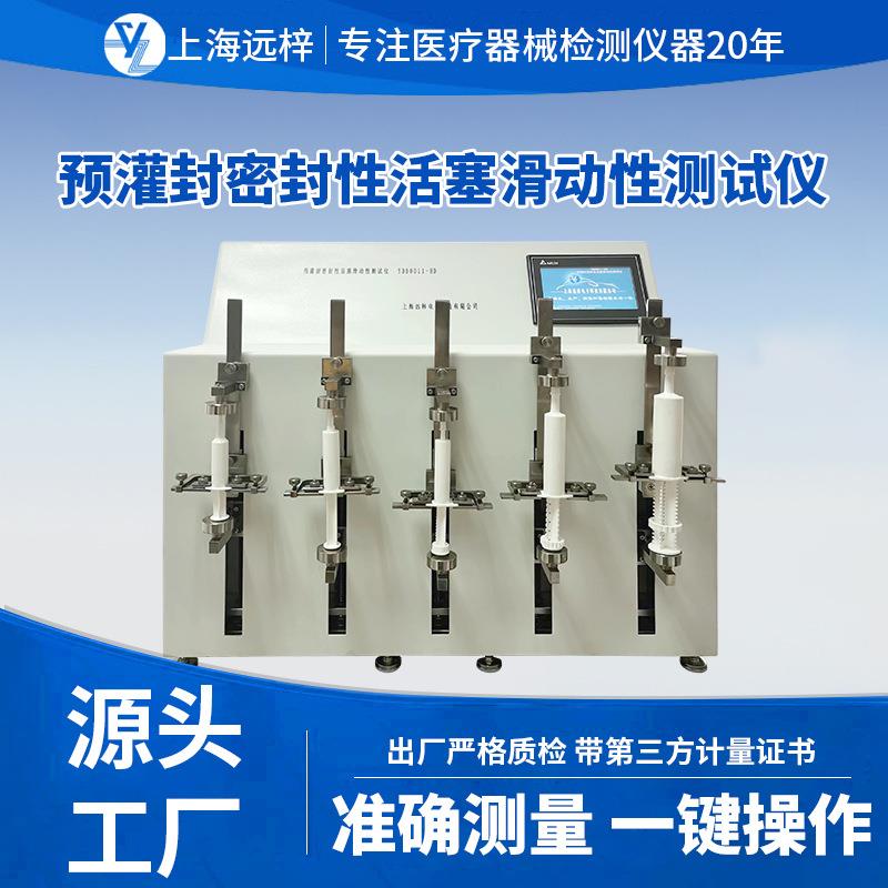 科技YBB0011-HD预灌封密封性活塞滑动性测试仪