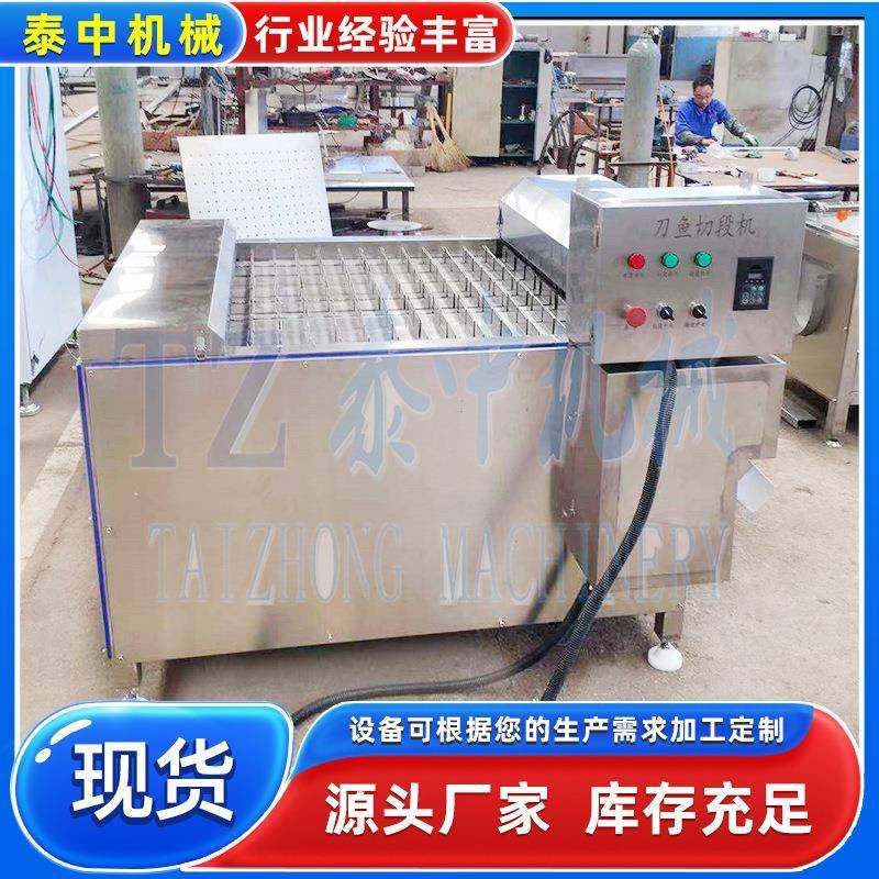 新款带鱼切段机带鱼段制作设备变频式鲜刀鱼切段机器切段平整均匀