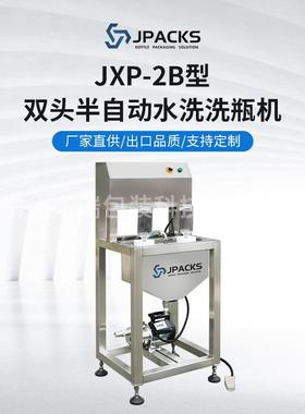 JXP-2B型双头半自动水洗洗瓶机不锈钢洗瓶机啤酒饮料玻璃瓶冲瓶机