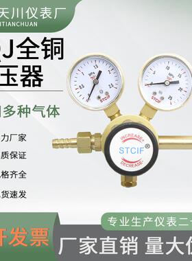 YQJ系列铜单级氧气氮气氩气减压阀氦气甲烷二氧化碳上海减压器天