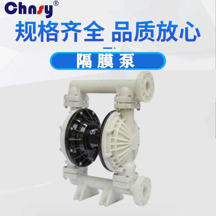 PVDF氟塑料气动隔膜泵QBY-25强酸强酸隔膜泵浓稠液体抽送泵