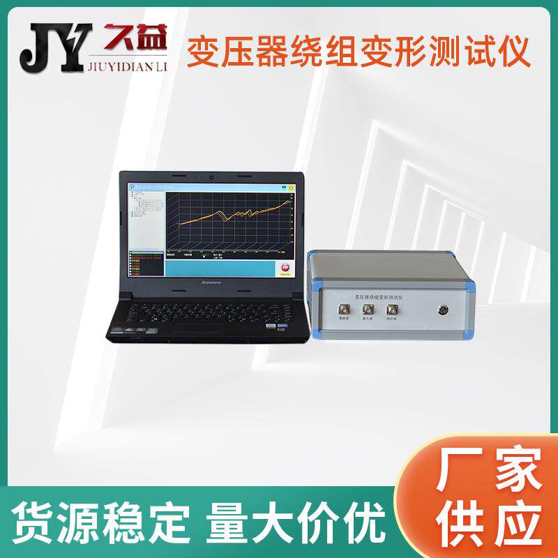 变压器绕组变形测试仪检测数据自动分析高压试验设备阻抗检测仪