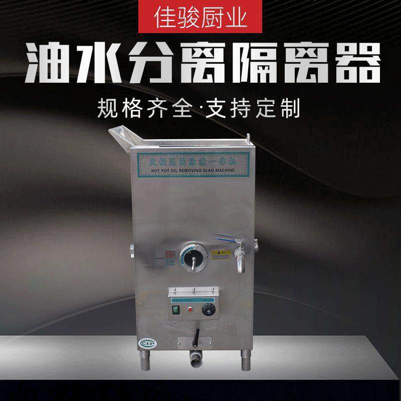 油水分离隔离器火锅隔油除渣一体机餐饮厨房油水分离器