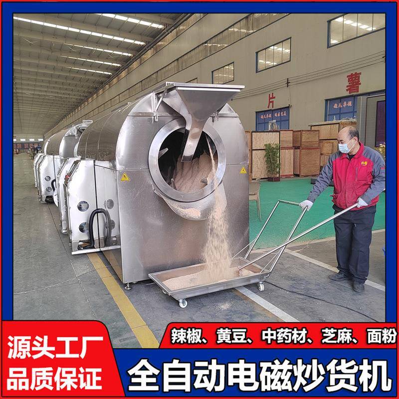 中型黄豆炒制设备商用小麦胚芽鱼饵料机器多功能电磁炒货机