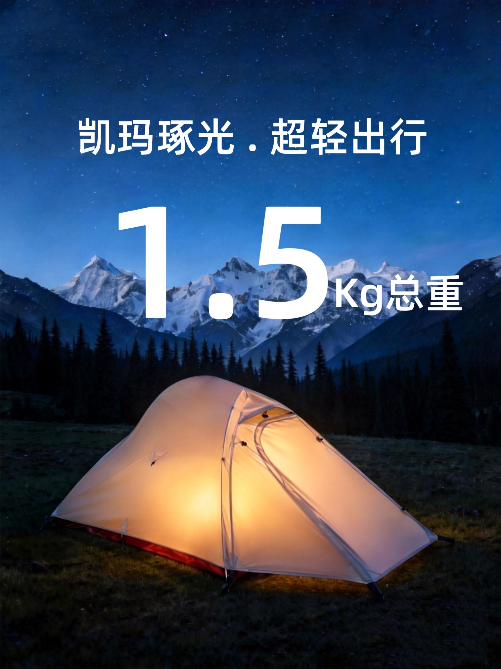 凯玛琢光超轻徒步帐篷专业户外防露营/旅游/登山帐篷