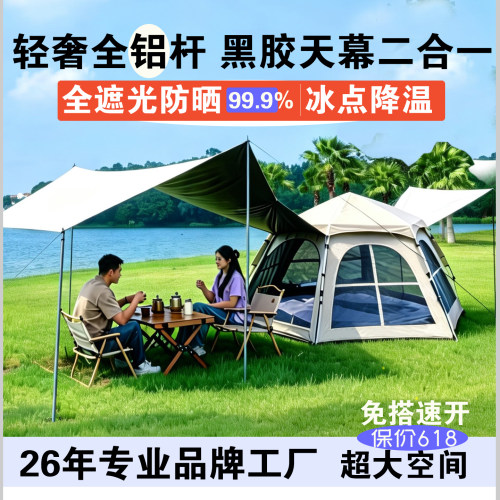 凯玛品牌铝杆黑胶帐篷天幕二合一