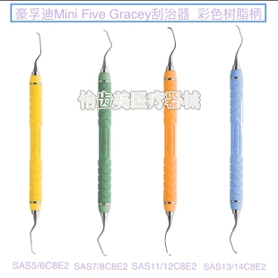美国豪孚迪国产刮治器龈下龈上手工刮治器刮治器套装GRACEY刮治器
