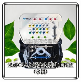 奥齿泰CAS工具盒上颌窦内提升牙科种植修复工具套装水压液压冲顶