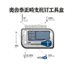 韩国原装进口种植支抗钉手柄连接杆扳手螺丝刀起植体正畸工具盒