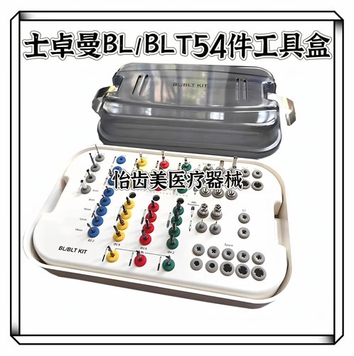 ITIBLT种植工具盒54件套 BL/BLT/SP 81件原厂种植工具盒