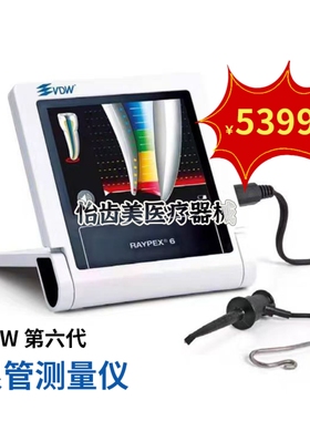 德国进口VDW六代根尖定位仪牙科根管测量仪RAYPEX6屏幕可折叠