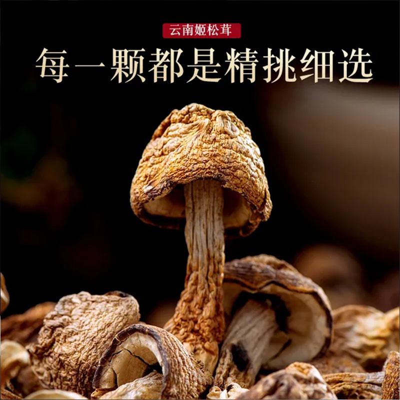 杨芊一云南姬松茸干货100g无熏硫未开伞巴西菇特产松茸菇_虎窝淘
