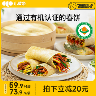 小黄象有机春饼原味春卷皮儿童早餐手抓饼煎饼加热即食半成品