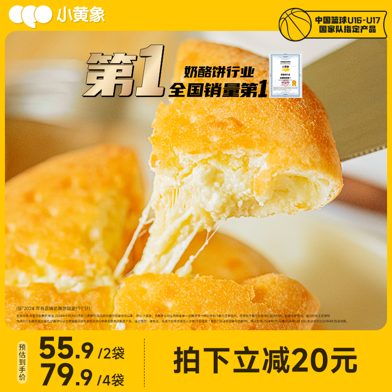 小黄象原制蒙古奶酪饼西式营养面点早餐芝士饼糕点下午茶