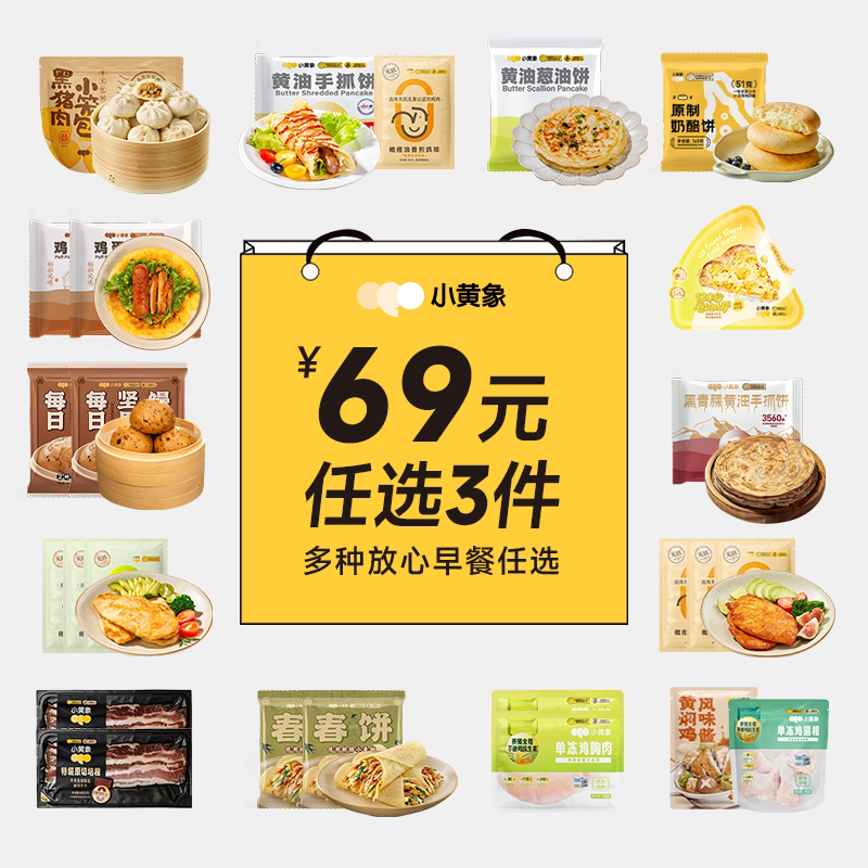 【69元任选3件】小黄象黄油手手抓饼/葱油饼/煎饼