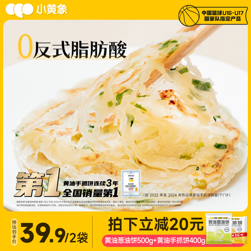 小黄象黄油葱油饼手抓饼儿童早餐饼速食手抓饼皮半成品早餐正品