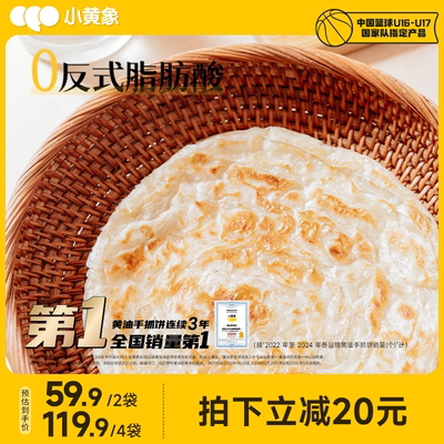 小黄象黄油手抓饼面饼皮葱油饼儿童速食半成品早餐美食卷饼正品