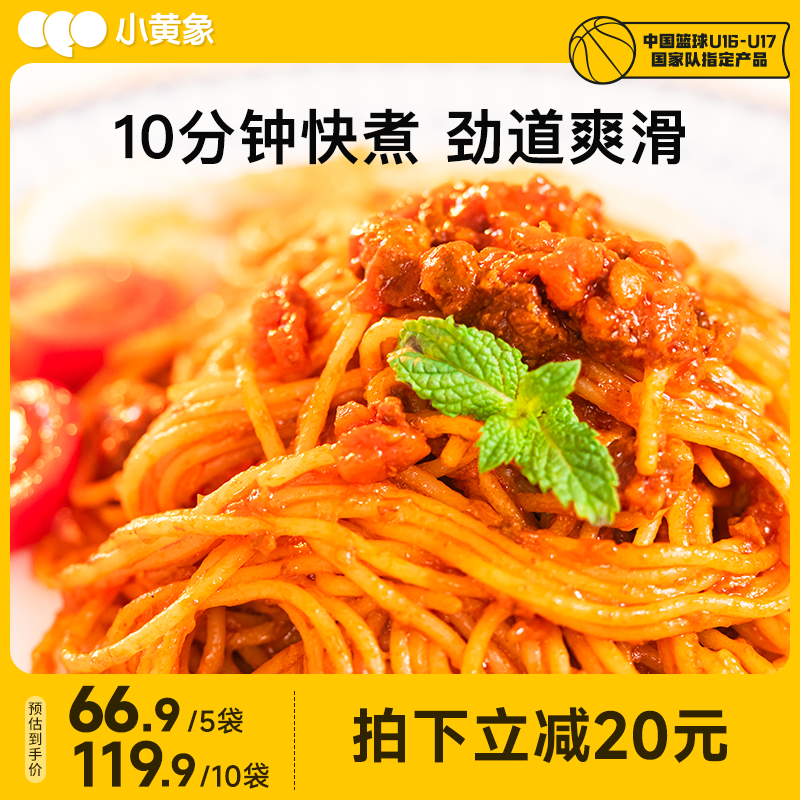 小黄象番茄烩肉酱意面儿童意面意大利面肉酱面黑椒意面意粉拌面