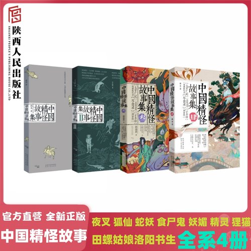 中国精怪故事集1234妖怪手册