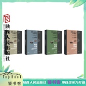 鲜卑列国 匈奴帝国 突厥汗国 大辽王朝 社 游牧文明与中华史 陕西人民出版 全集4册