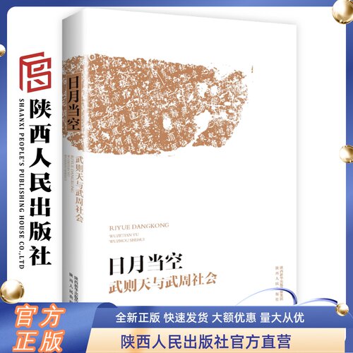 以通俗语言，知道武则天的前世后因。
