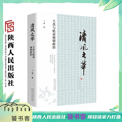 清风之华王杰卜键陕西人民
