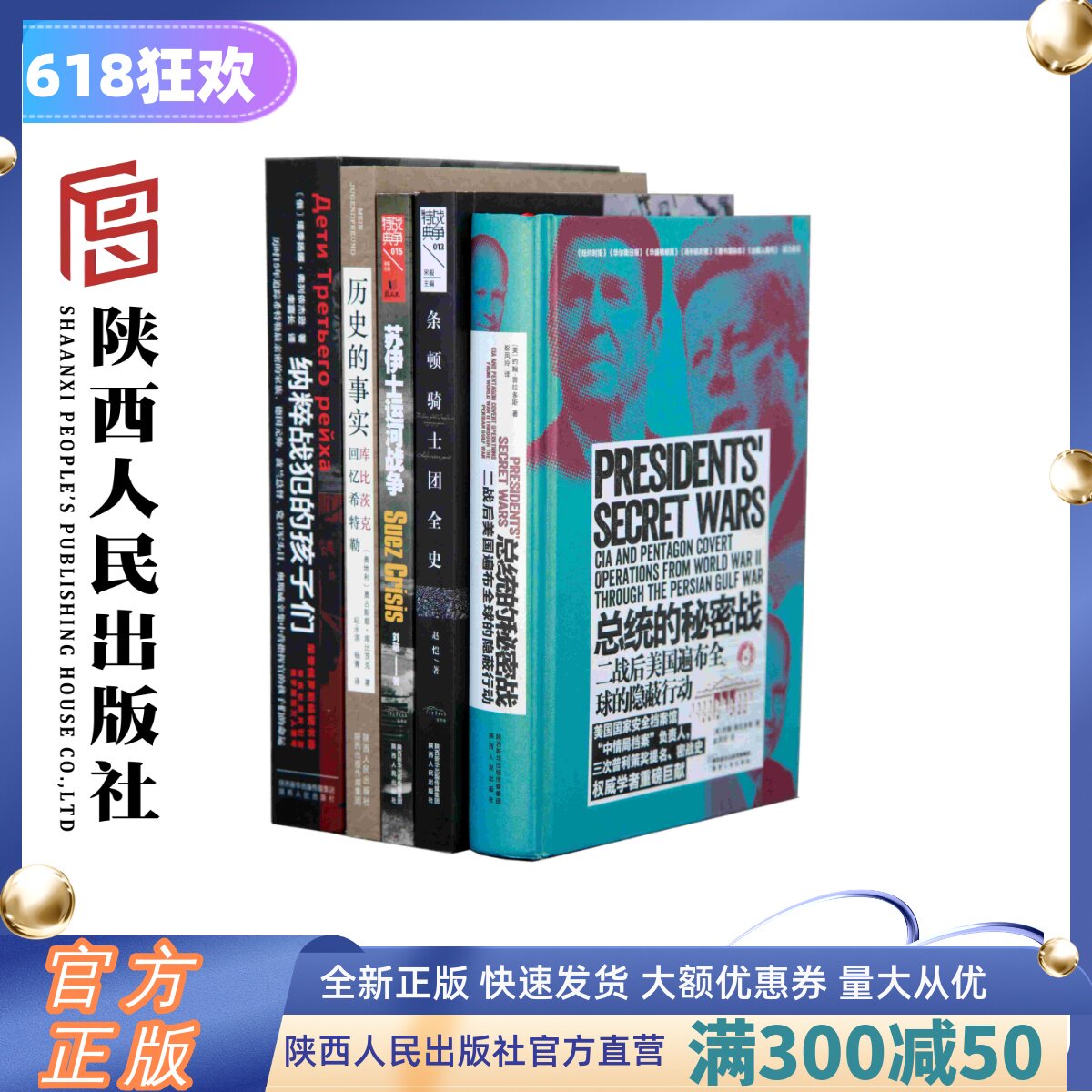 欧美历史风云 《条顿骑士团全史》《总统的秘密战》《历史的事实-库比茨克回忆希特勒》《纳粹战犯的孩子们》《苏伊士运河战争》