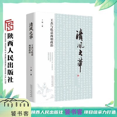 清风之华王杰卜键陕西人民