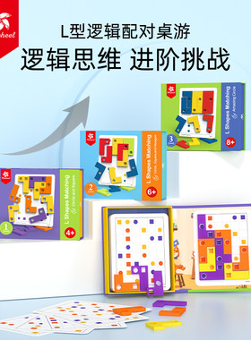 PinwheelL型配对桌游逻辑思维