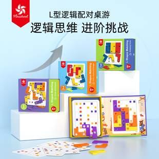 Pinwheel桌游L型配对积木儿童益智逻辑思维训练智力开发拼图玩具