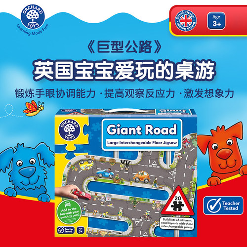 ORCHARD巨型公路拼图桌游