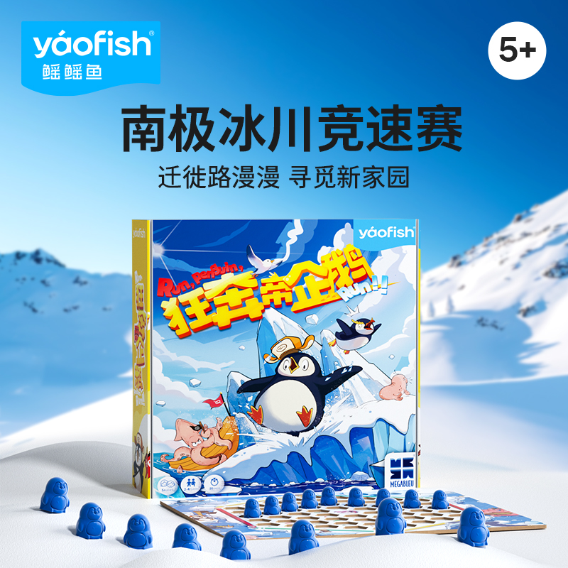 鳐鳐鱼狂奔帝企鹅益智亲子桌游