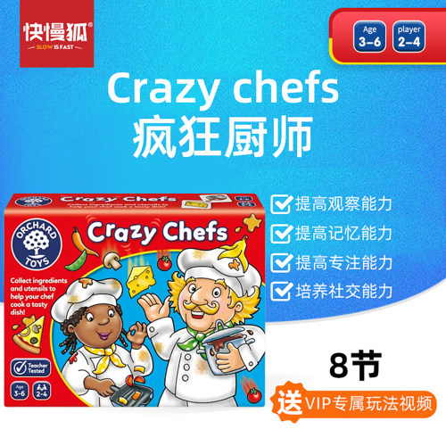ORCHARD疯狂厨师桌游专注记忆力