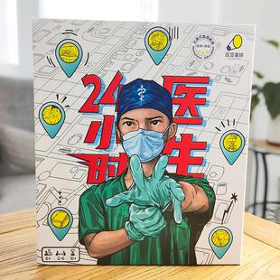 瓜豆星球24小时医生桌游儿童益智规划推理医学知识科普游戏