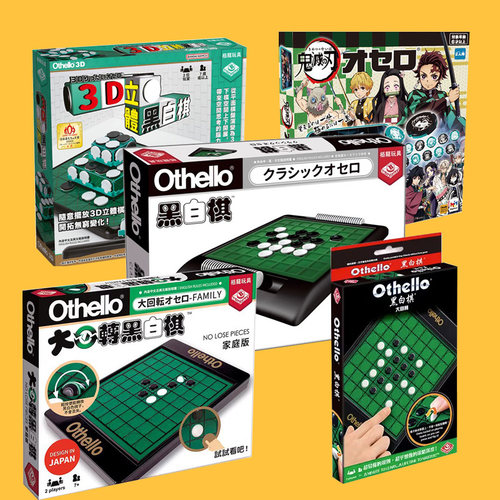 栢龙othello翻转黑白棋全5款