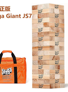 栢龙正版积木JENGA层层叠超巨大版玩具 Giant JS7超大尺寸游戏
