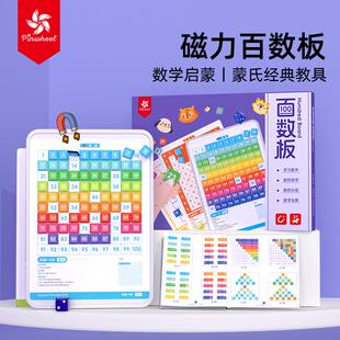 pinwheel百数板磁吸蒙氏教具幼儿园大号磁力百数表数学百数格玩具