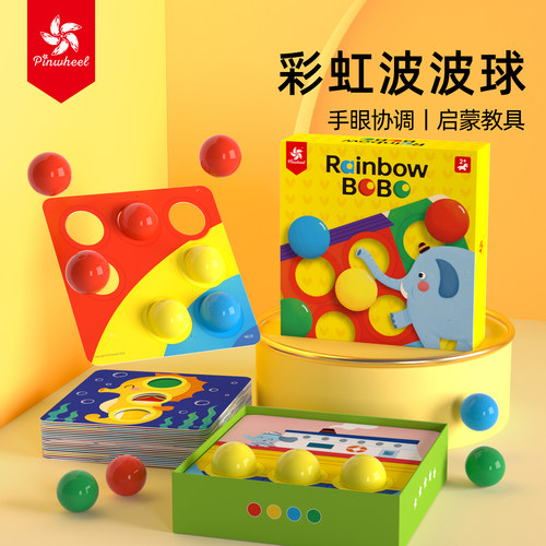 pinwheel彩虹波波球桌游感统训练