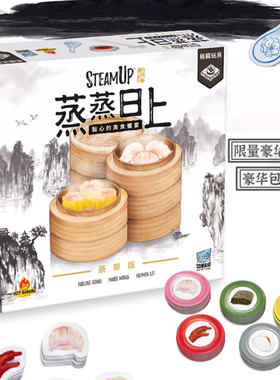 正版蒸蒸日上桌游粤式点心