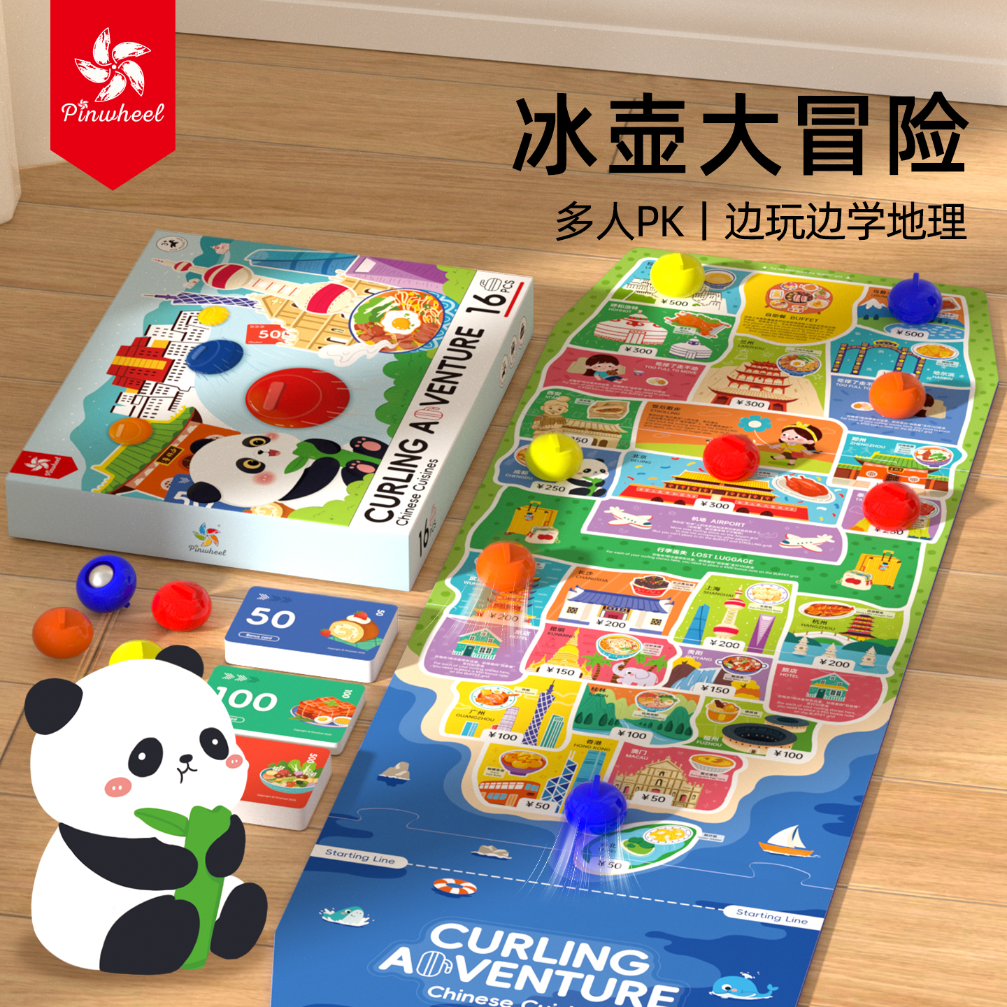 pinwheel冰壶大冒险桌游