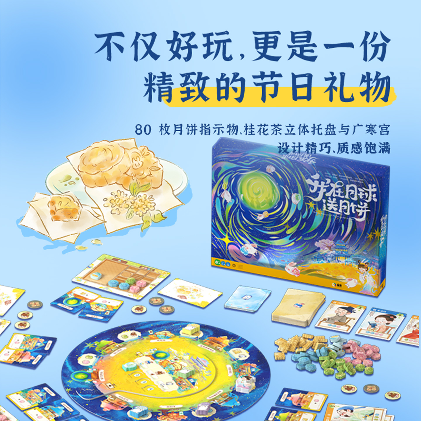 早米我在月球送月饼桌游诗词认知