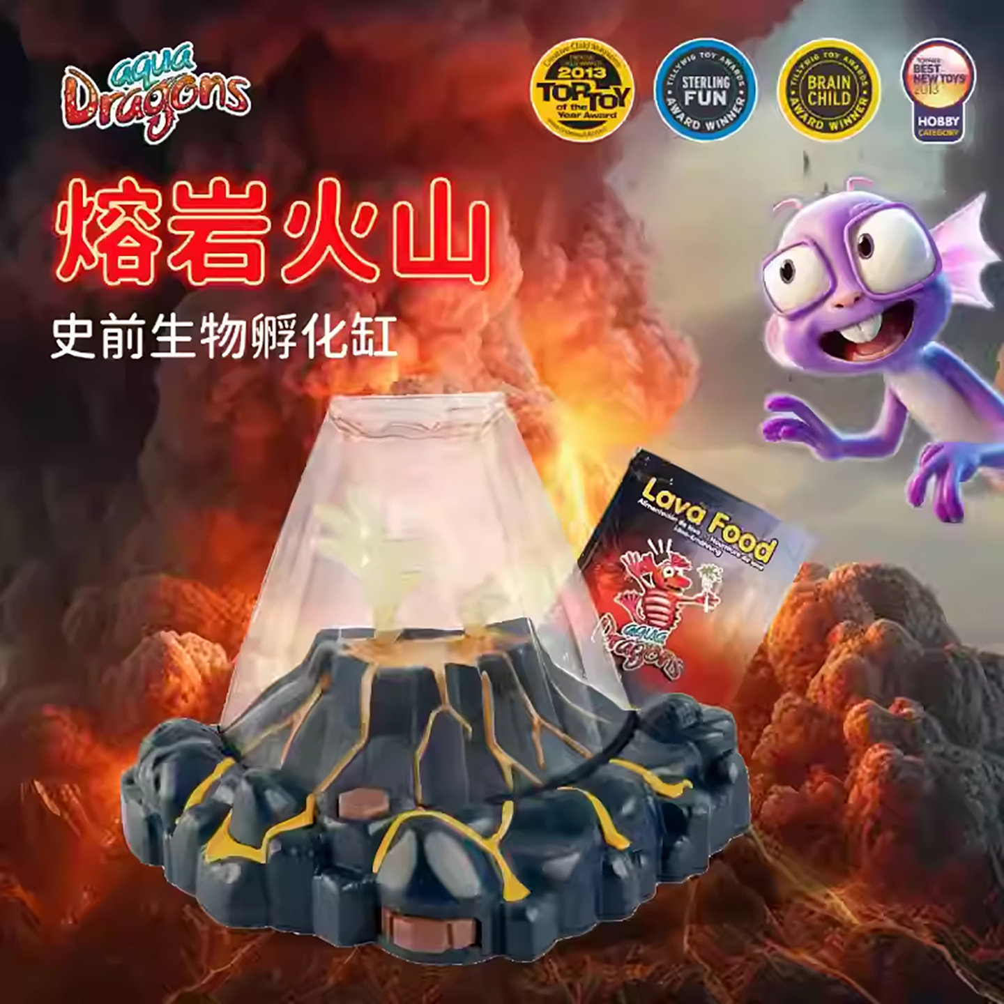 亚卡龙熔岩火山LED升级版真水生物孵化套装科学鱼蛋卵儿童玩具