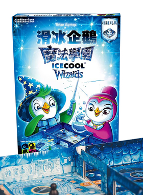 Icecool Wizards滑冰企鹅魔法学园桌游儿童卡牌收集游戏想象力