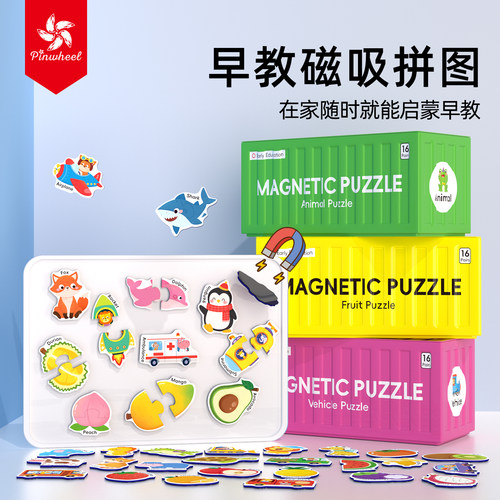 pinwheel儿童早教磁力拼图