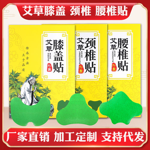 艾草膝盖贴腰椎贴颈椎贴艾灸家用
