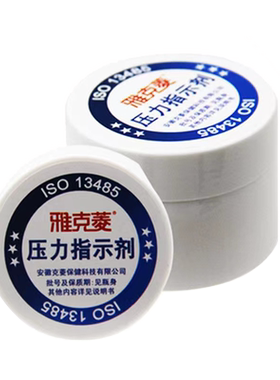 牙科 口腔雅克菱压力指示剂糊剂30g 活动义齿修复试戴调试剂 包邮